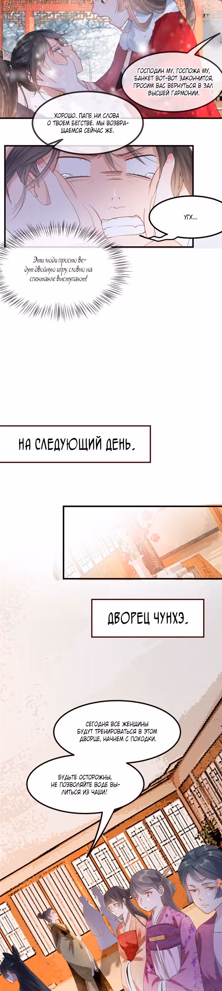 Такая очаровательная предательница — Том 1 · Глава 9, страница 2