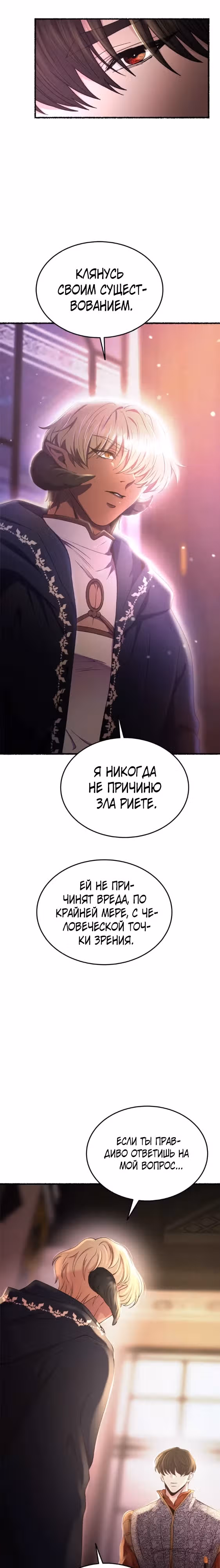 Словно ветер на сухой ветви — Том 1 · Глава 172, страница 16
