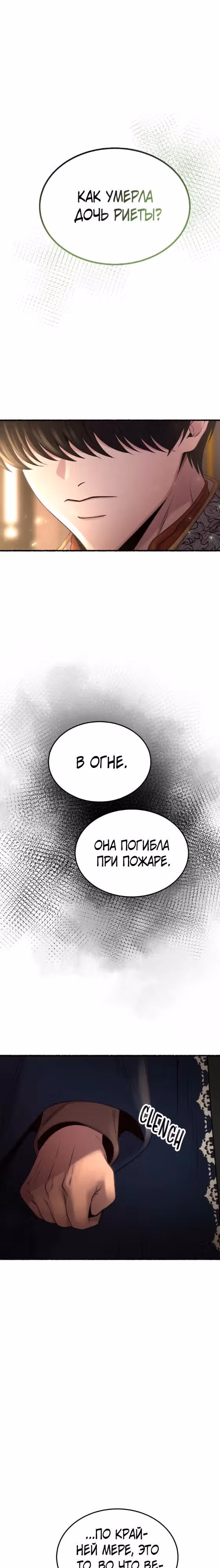 Словно ветер на сухой ветви — Том 1 · Глава 172, страница 19
