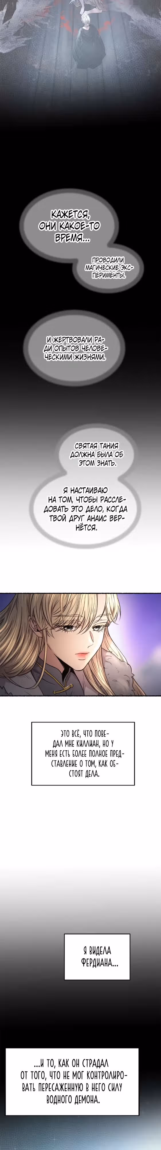 Словно ветер на сухой ветви — Том 1 · Глава 172, страница 7