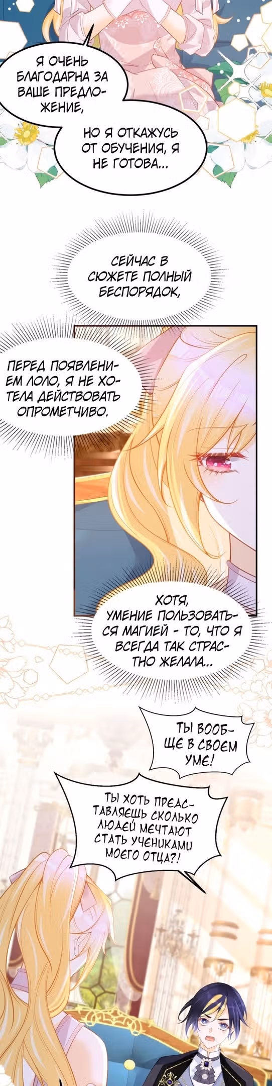 Я ни за что не стану любовью злодея! — Том 1 · Глава 64, страница 11