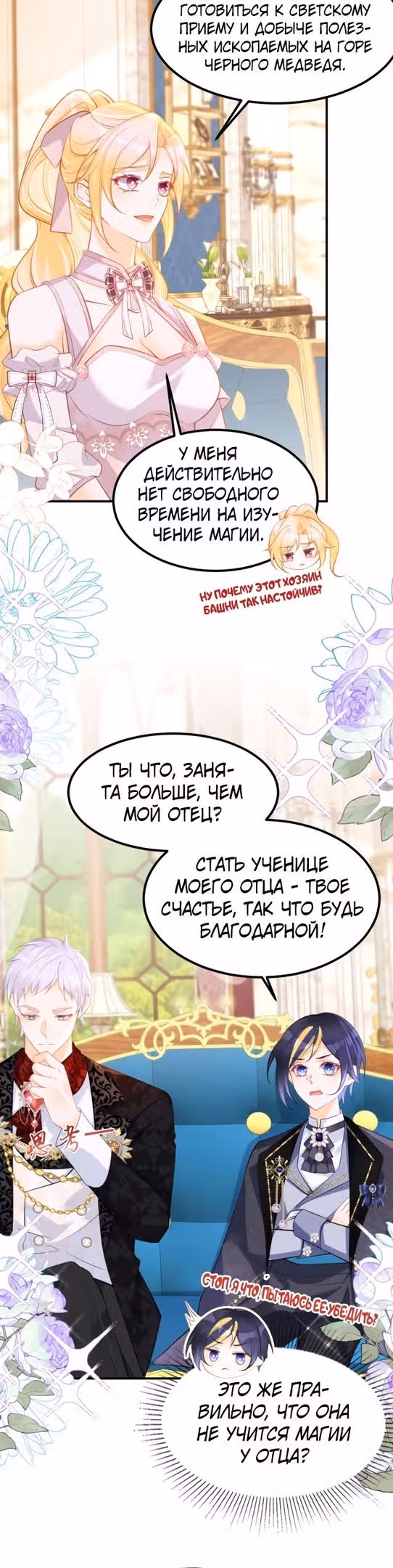 Я ни за что не стану любовью злодея! — Том 1 · Глава 64, страница 13