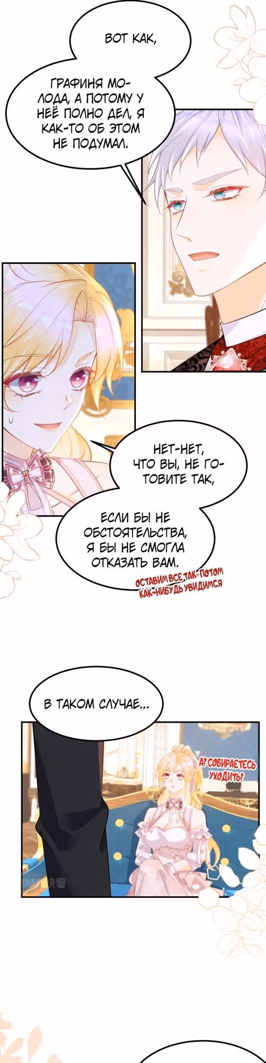 Я ни за что не стану любовью злодея! — Том 1 · Глава 64, страница 14