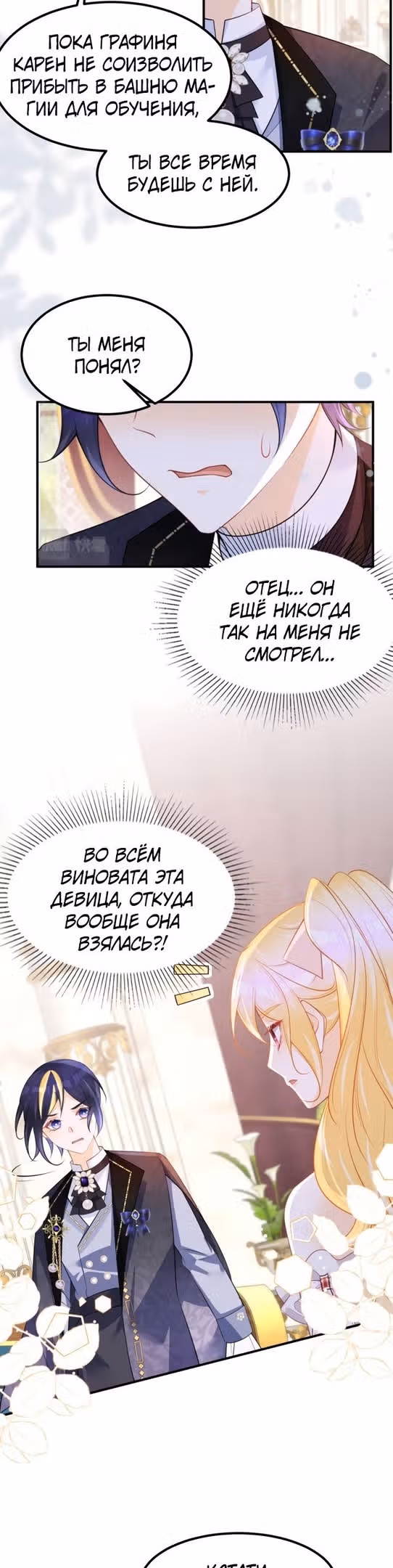 Я ни за что не стану любовью злодея! — Том 1 · Глава 64, страница 20