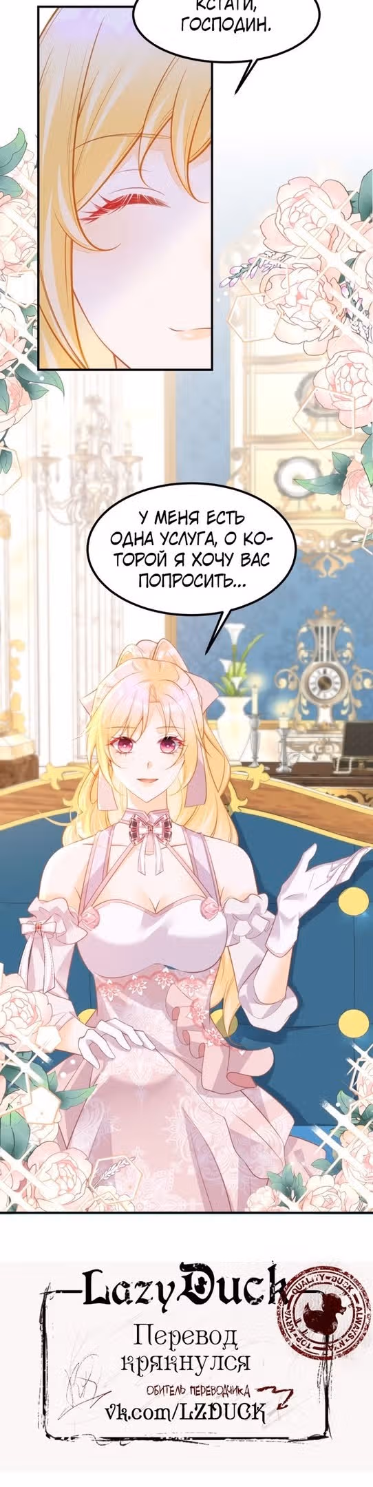 Я ни за что не стану любовью злодея! — Том 1 · Глава 64, страница 21
