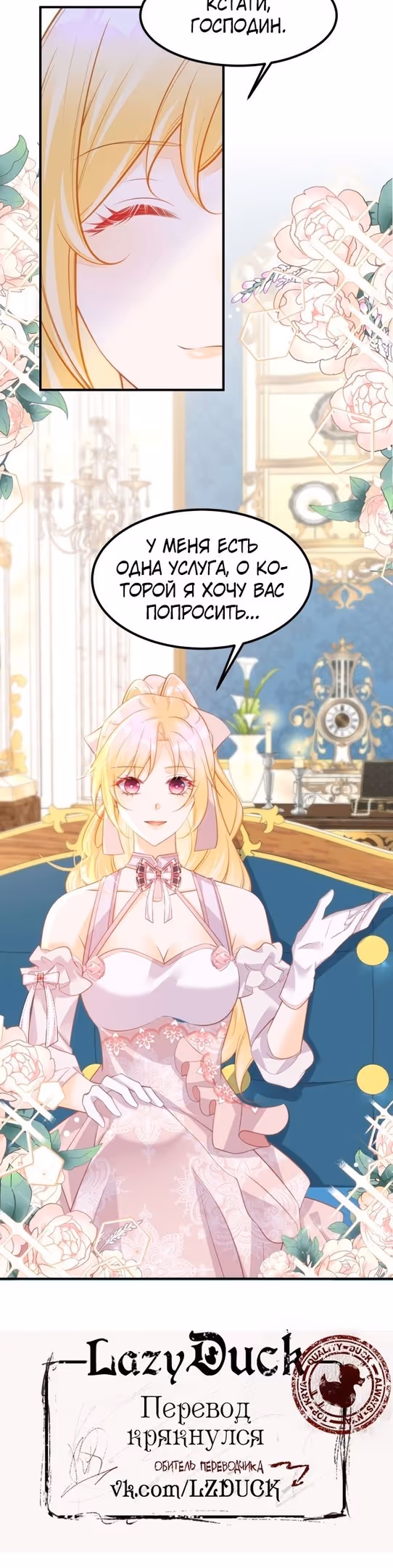 Я ни за что не стану любовью злодея! — Том 1 · Глава 64, страница 22