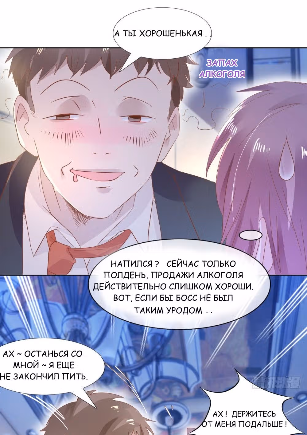 Тысяча поз для генерального директора — Том 1 · Глава 7, страница 18