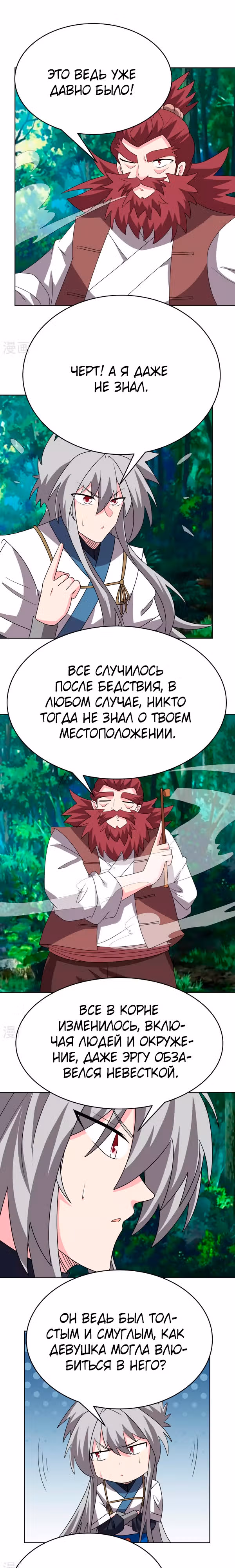 Выше Всех Богов — Том 1 · Глава 485, страница 2