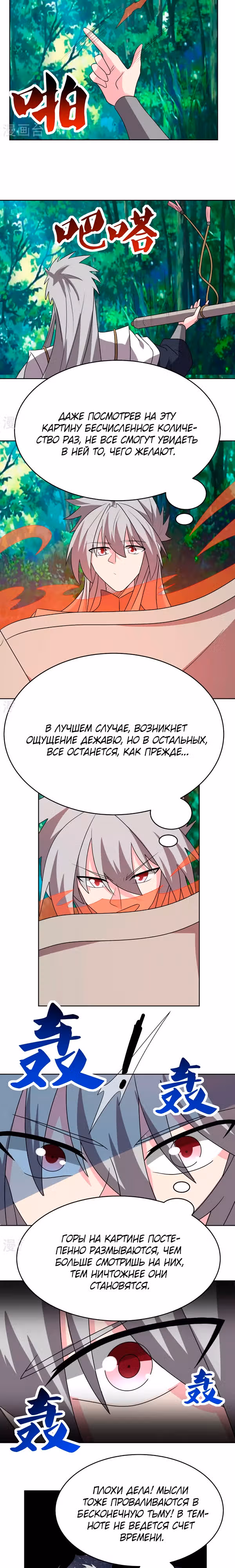 Выше Всех Богов — Том 1 · Глава 485, страница 7