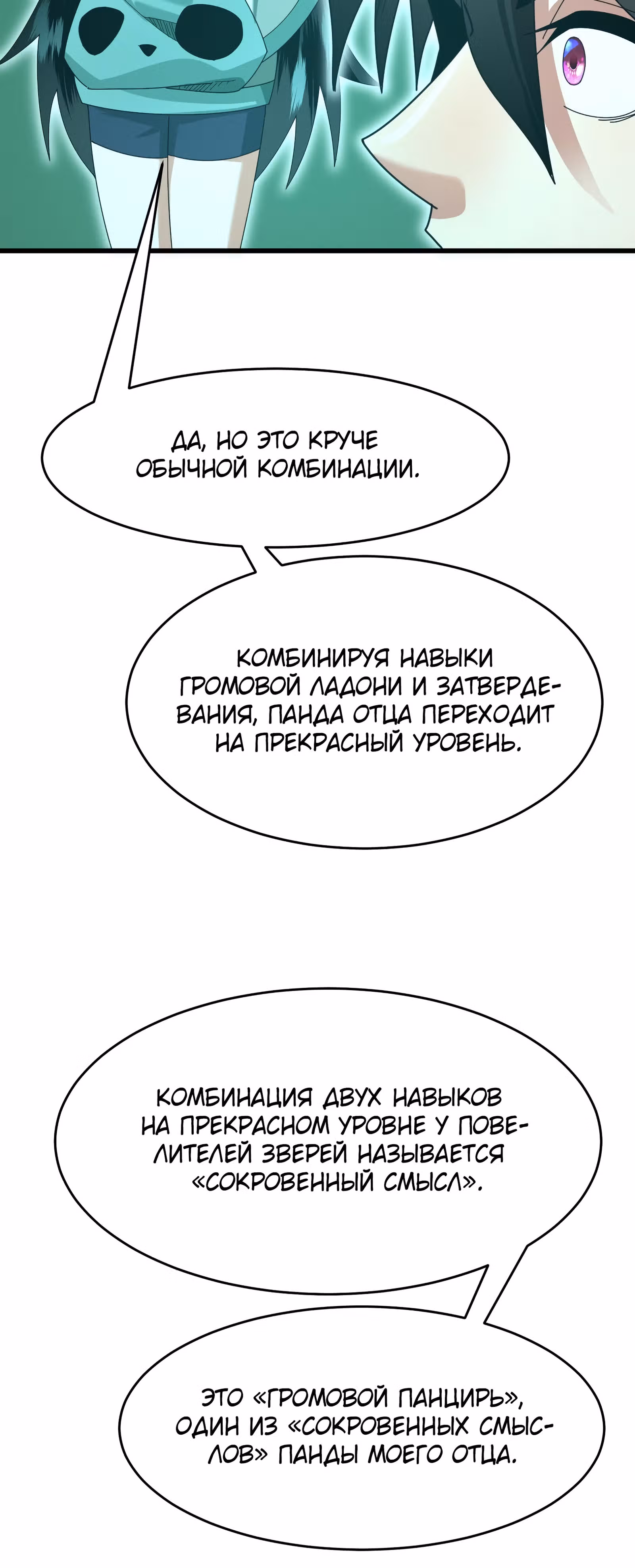 Повелитель зверей sss-ранга — Том 1 · Глава 53, страница 15
