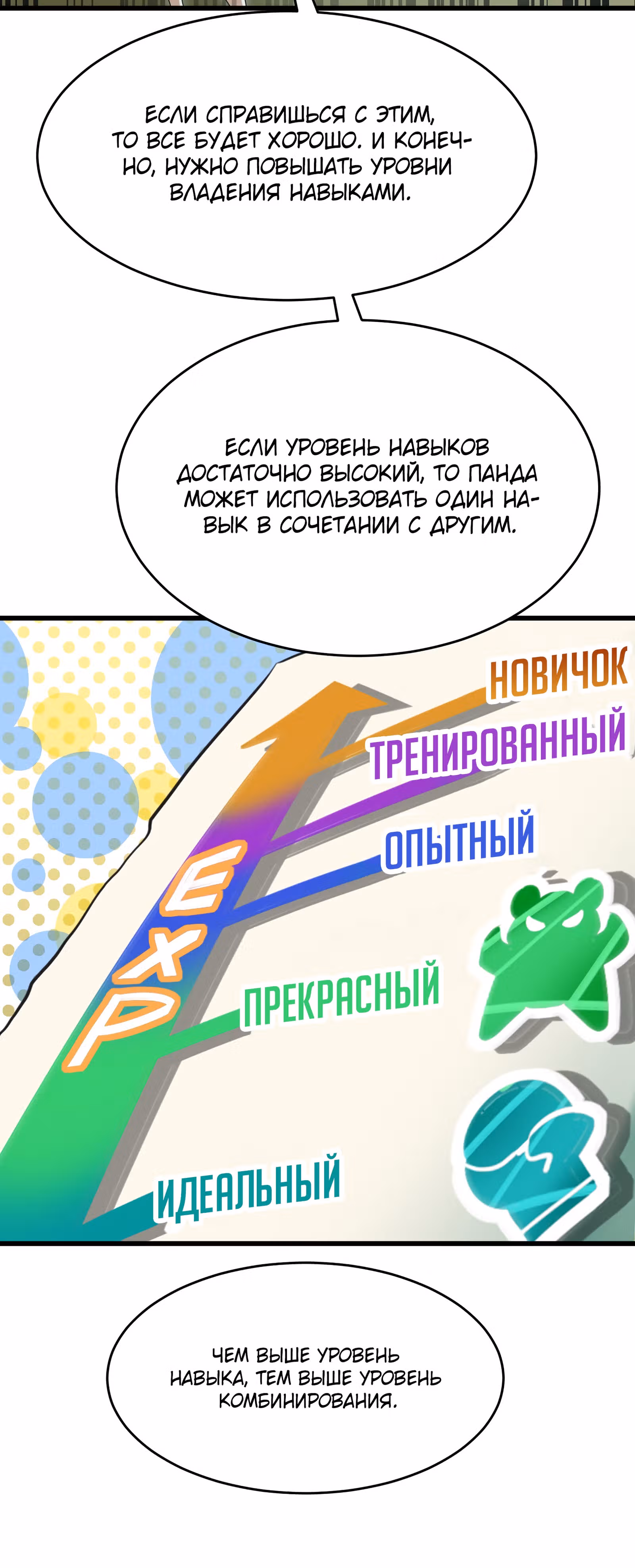 Повелитель зверей sss-ранга — Том 1 · Глава 53, страница 20