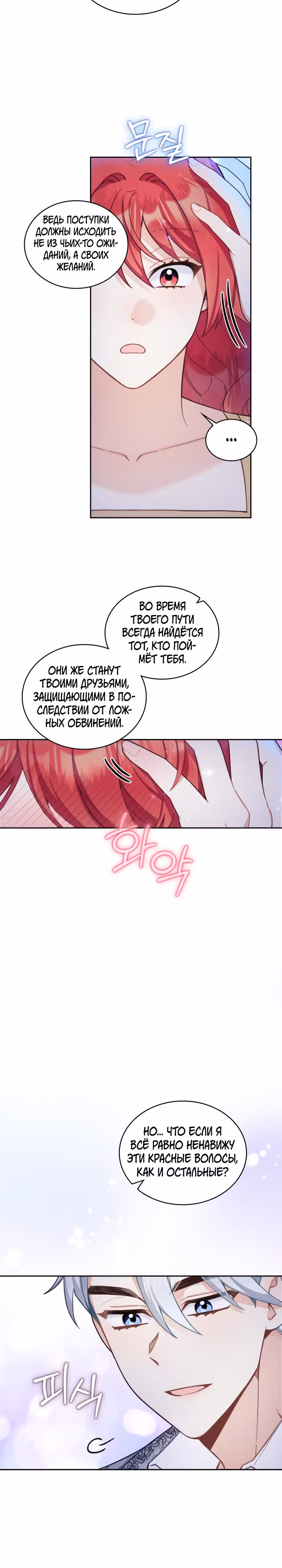 Плюшевый мишка герцога — Том 2 · Глава 44, страница 22
