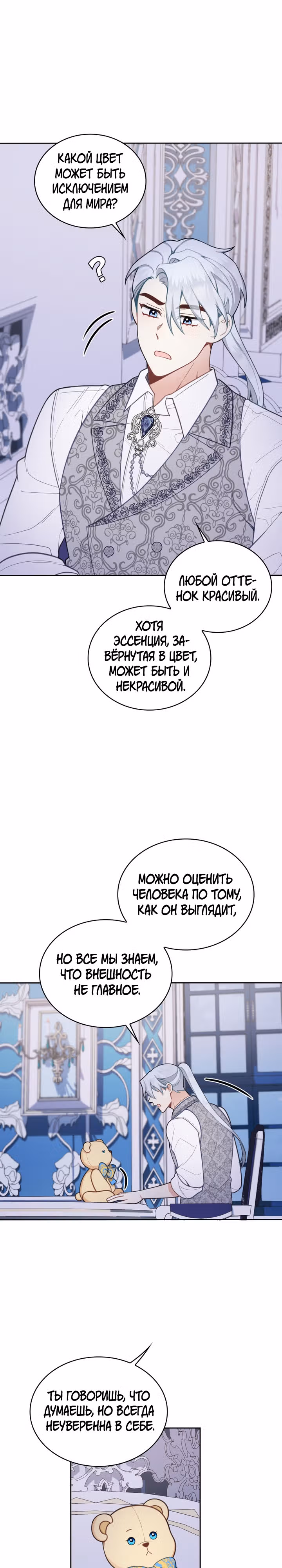 Плюшевый мишка герцога — Том 2 · Глава 44, страница 7