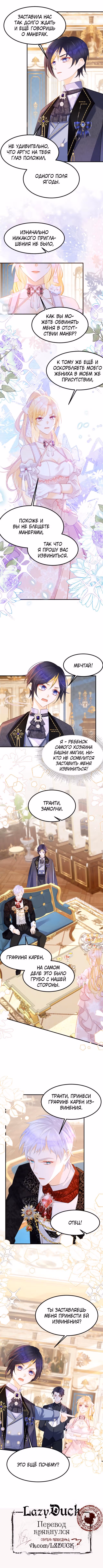 Я ни за что не стану любовью злодея! — Том 1 · Глава 63, страница 3