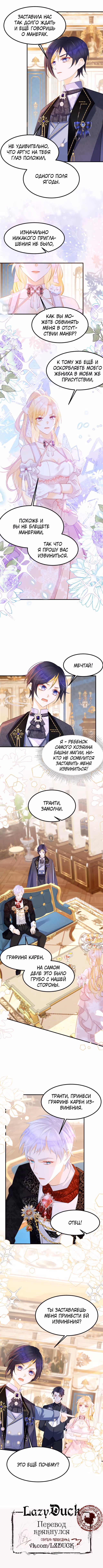 Я ни за что не стану любовью злодея! — Том 1 · Глава 63, страница 4