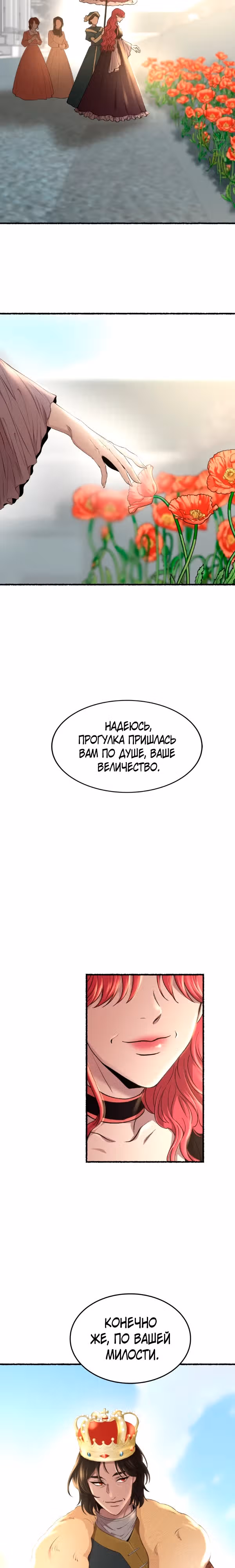 Словно ветер на сухой ветви — Том 1 · Глава 173, страница 12