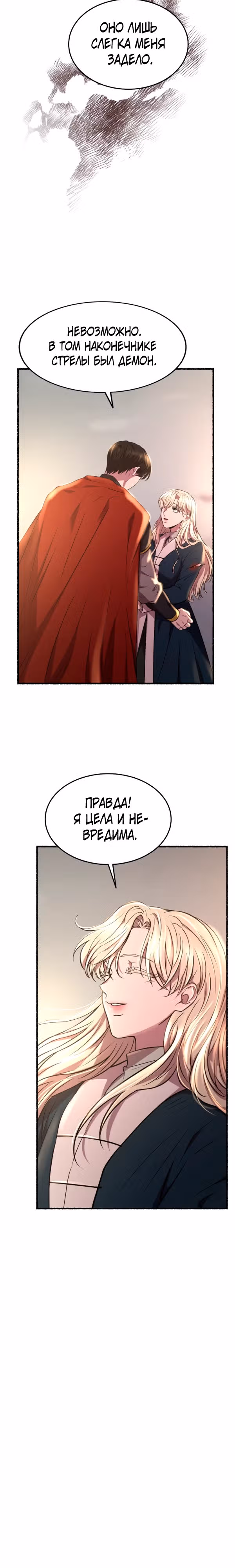 Словно ветер на сухой ветви — Том 1 · Глава 173, страница 29