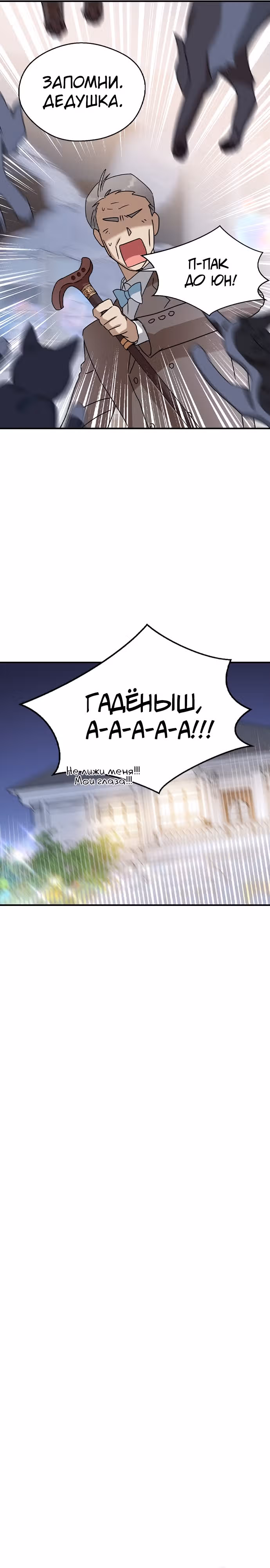 Узы прошлой жизни — Том 1 · Глава 19, страница 11