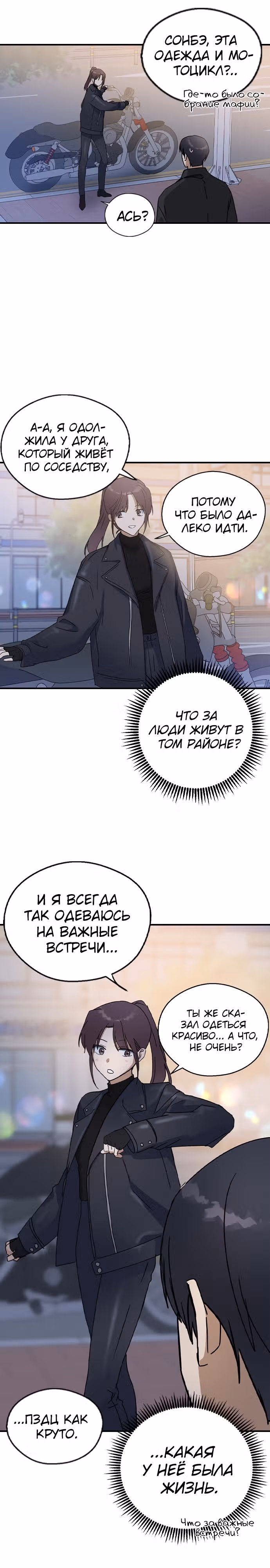 Узы прошлой жизни — Том 1 · Глава 19, страница 16