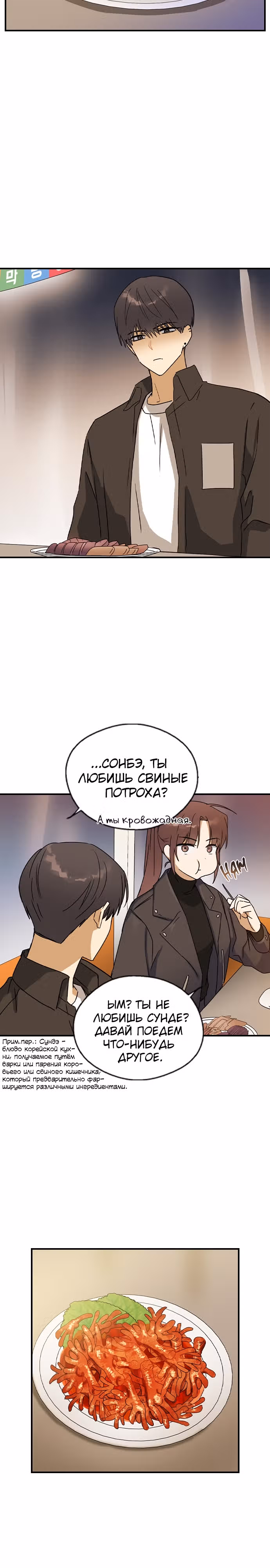 Узы прошлой жизни — Том 1 · Глава 19, страница 24