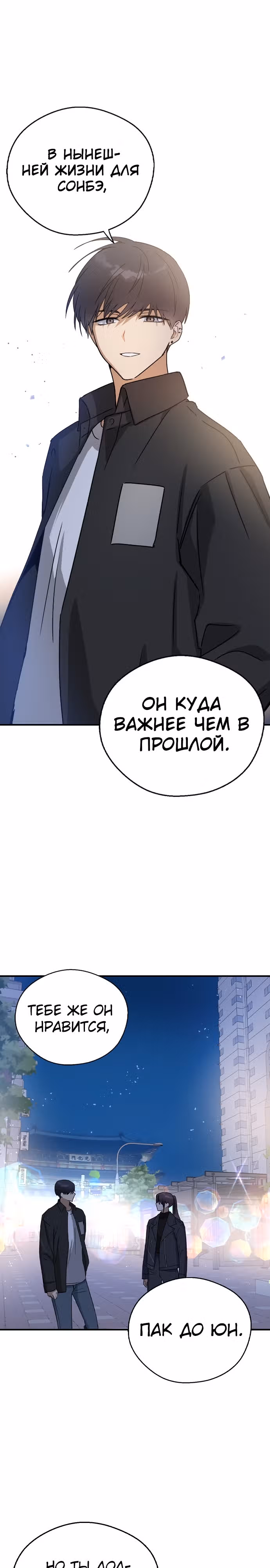 Узы прошлой жизни — Том 1 · Глава 19, страница 28