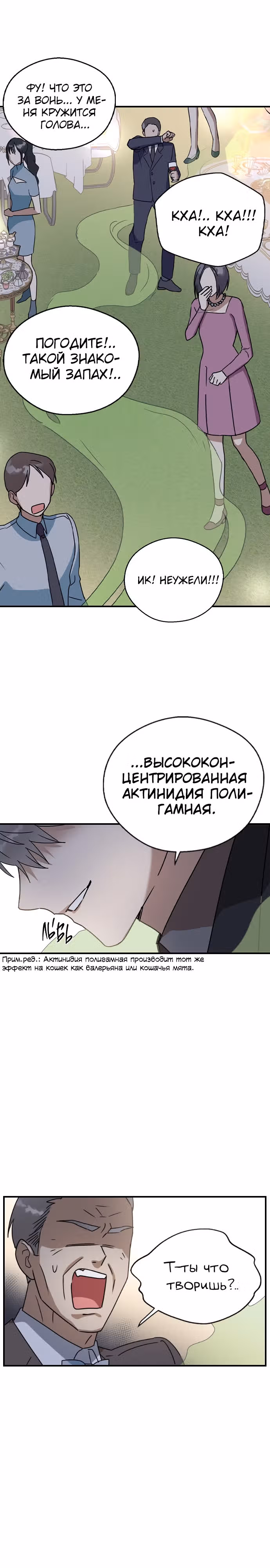 Узы прошлой жизни — Том 1 · Глава 19, страница 9