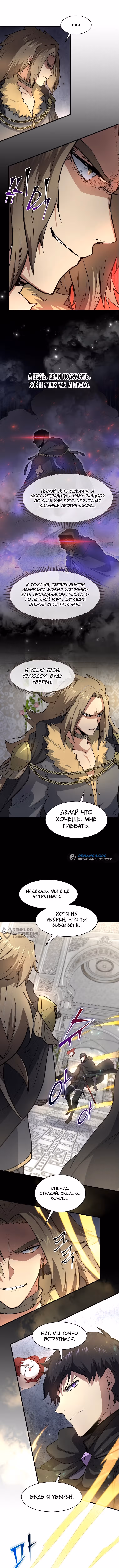 Поднятие уровня с навыками — Том 1 · Глава 93, страница 2