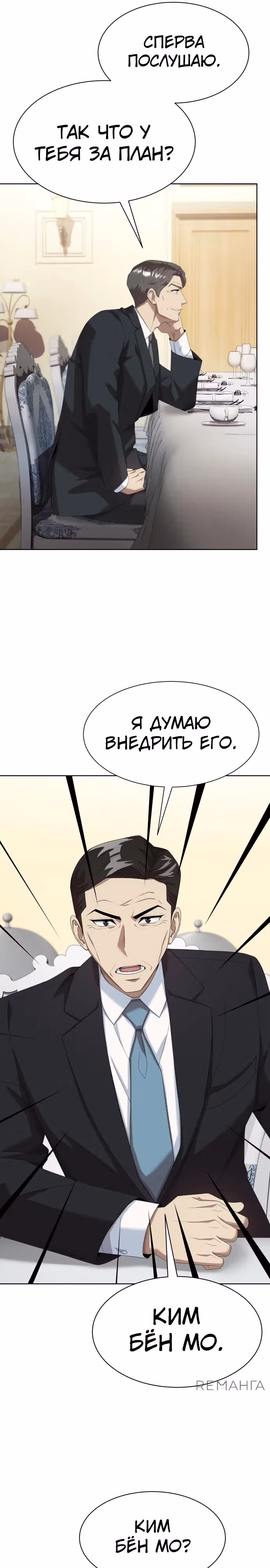 Лучший во всем — Том 2 · Глава 77, страница 6
