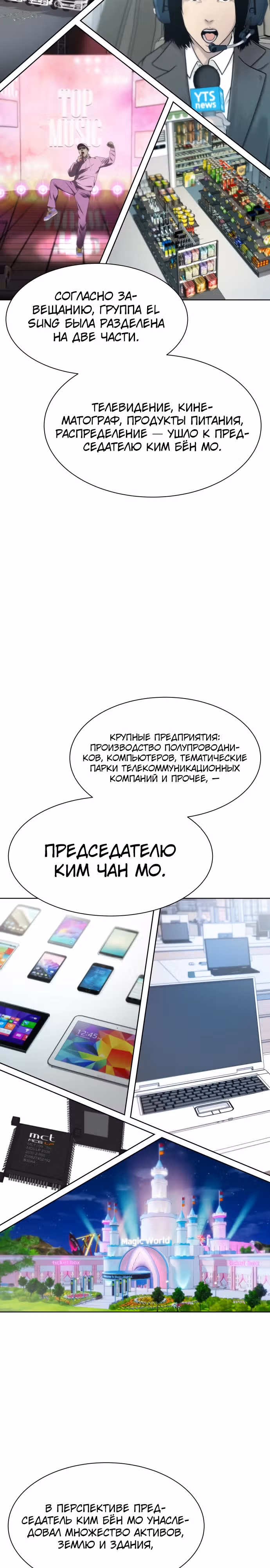 Лучший во всем — Том 2 · Глава 77, страница 8