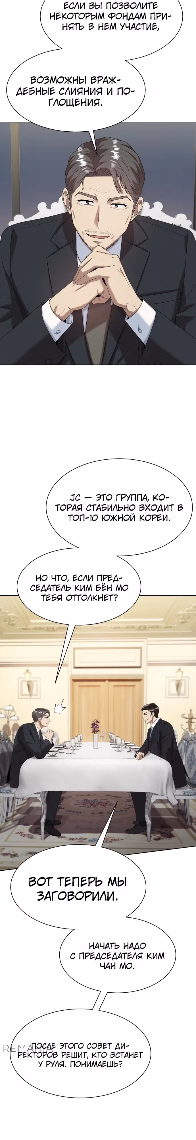 Лучший во всем — Том 2 · Глава 77, страница 10