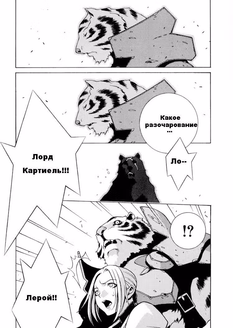Рагнарёк — Том 2 · Глава 12, страница 15