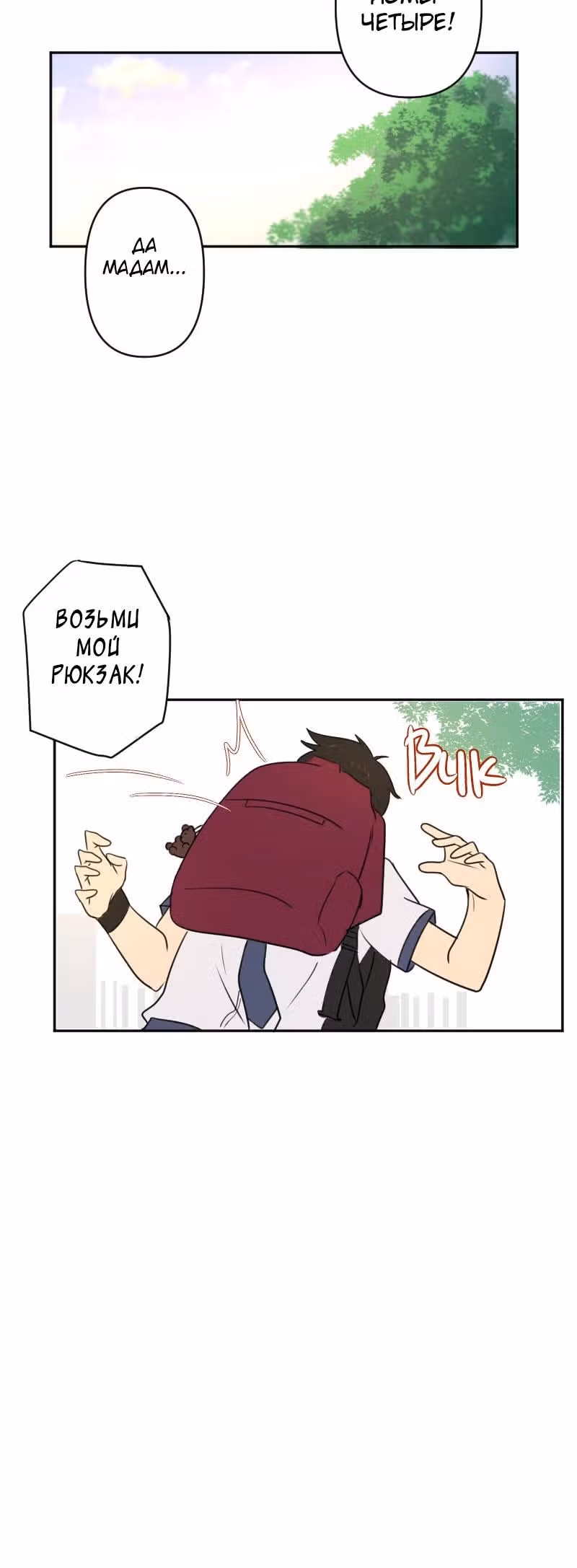 Слуга на один семестр — Том 1 · Глава 2, страница 15