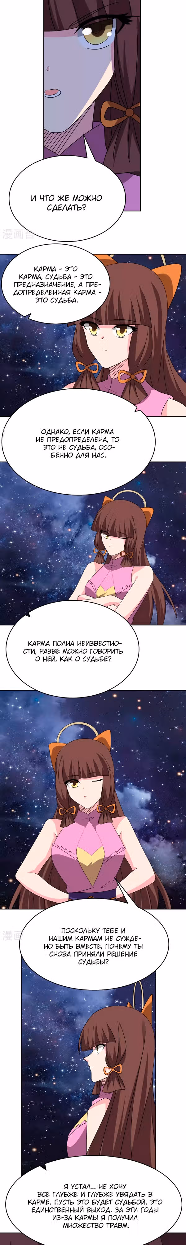 Выше Всех Богов — Том 1 · Глава 487, страница 2
