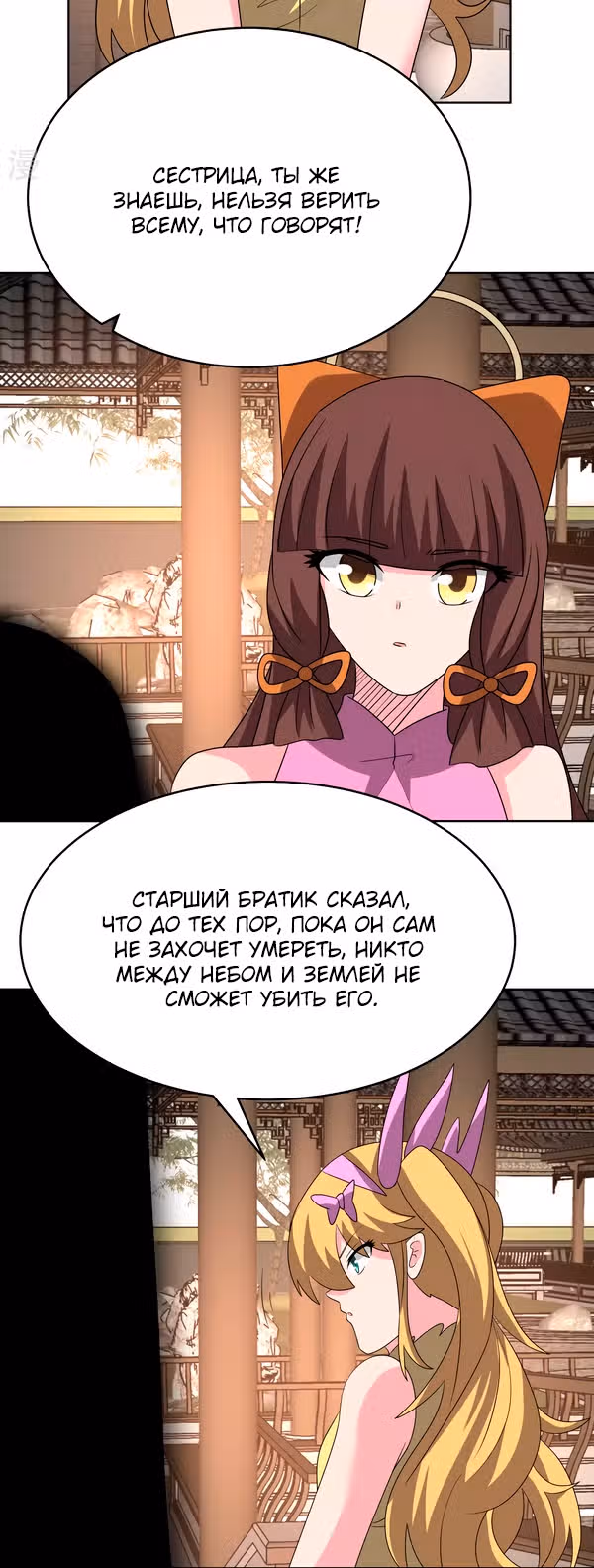 Выше Всех Богов — Том 1 · Глава 487, страница 6