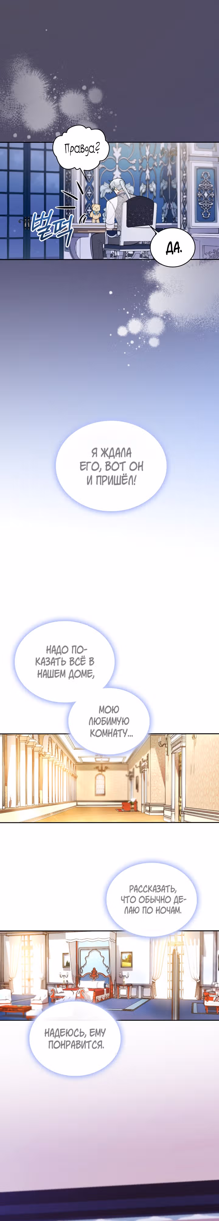 Плюшевый мишка герцога — Том 2 · Глава 45, страница 19