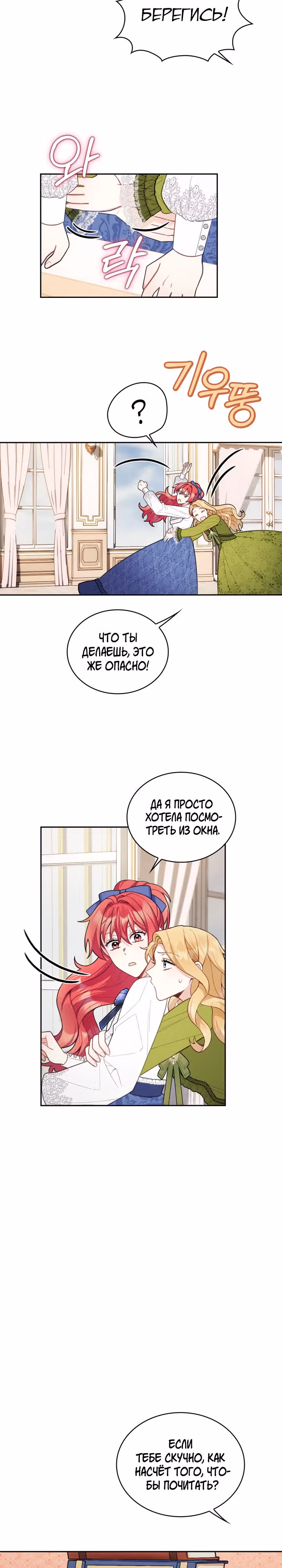 Плюшевый мишка герцога — Том 2 · Глава 45, страница 3