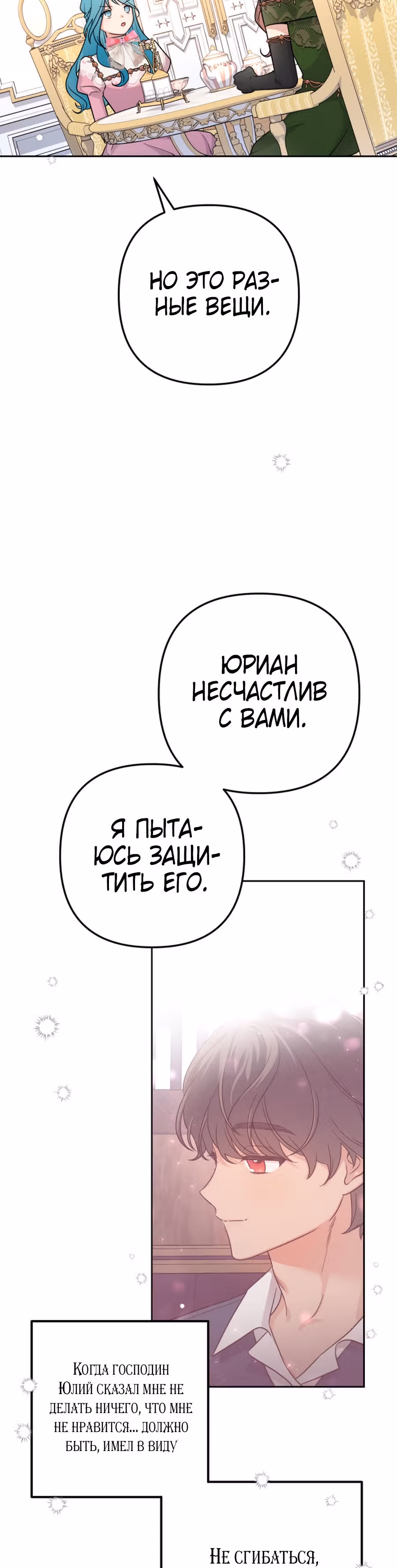 Малышка-принцесса Мята — Том 1 · Глава 11, страница 12