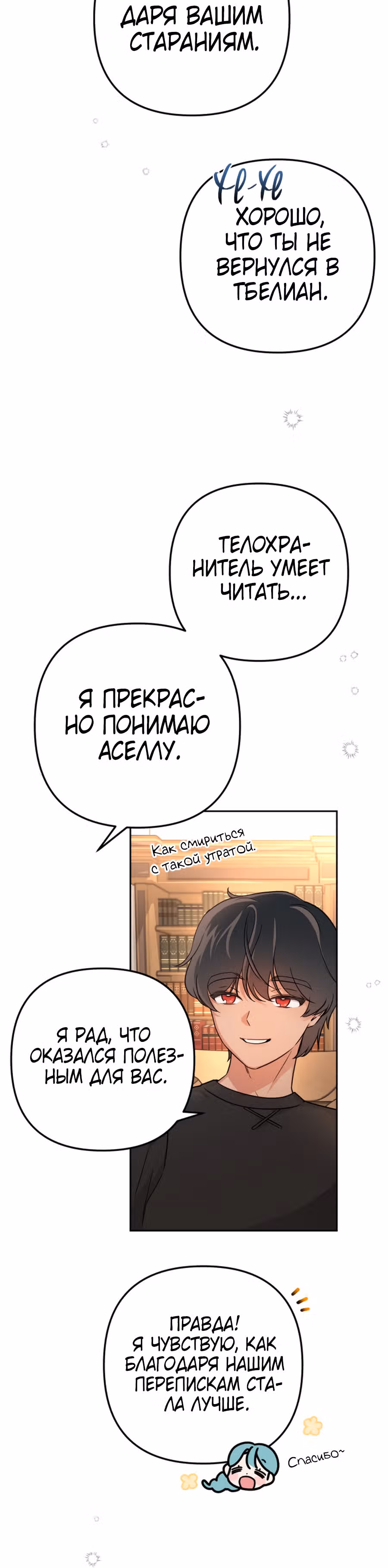 Малышка-принцесса Мята — Том 1 · Глава 11, страница 20