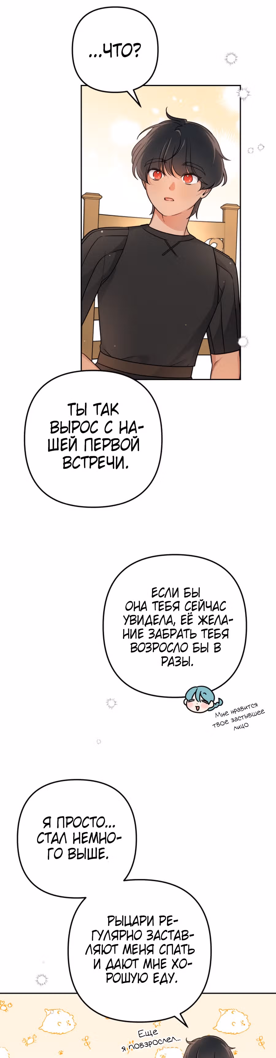 Малышка-принцесса Мята — Том 1 · Глава 11, страница 25