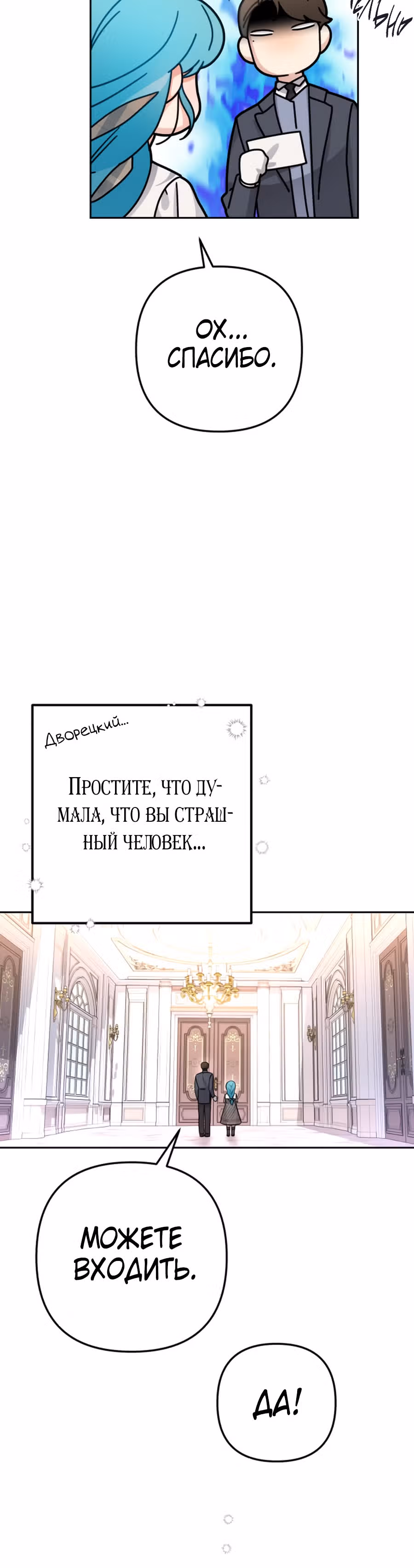 Малышка-принцесса Мята — Том 1 · Глава 11, страница 40