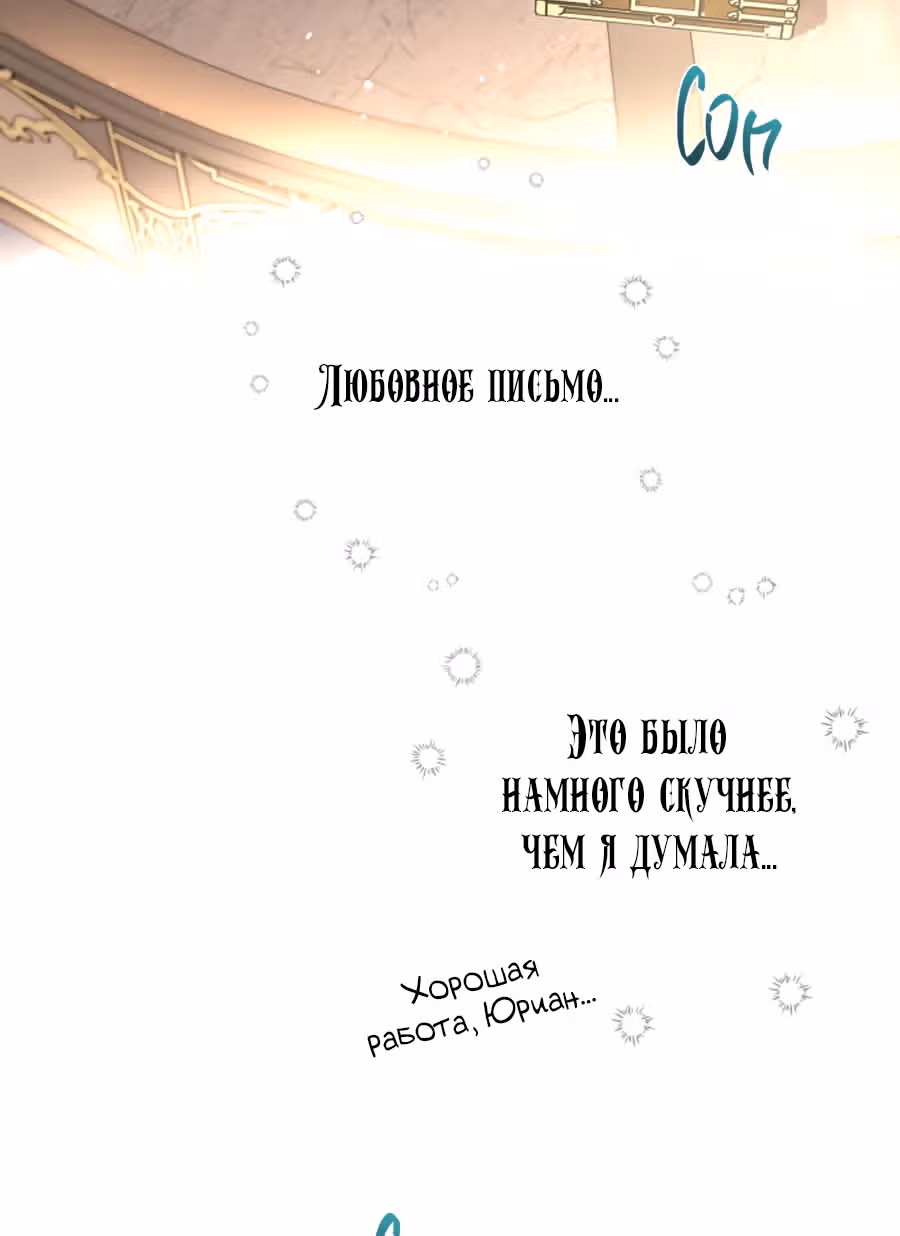 Малышка-принцесса Мята — Том 1 · Глава 11, страница 52