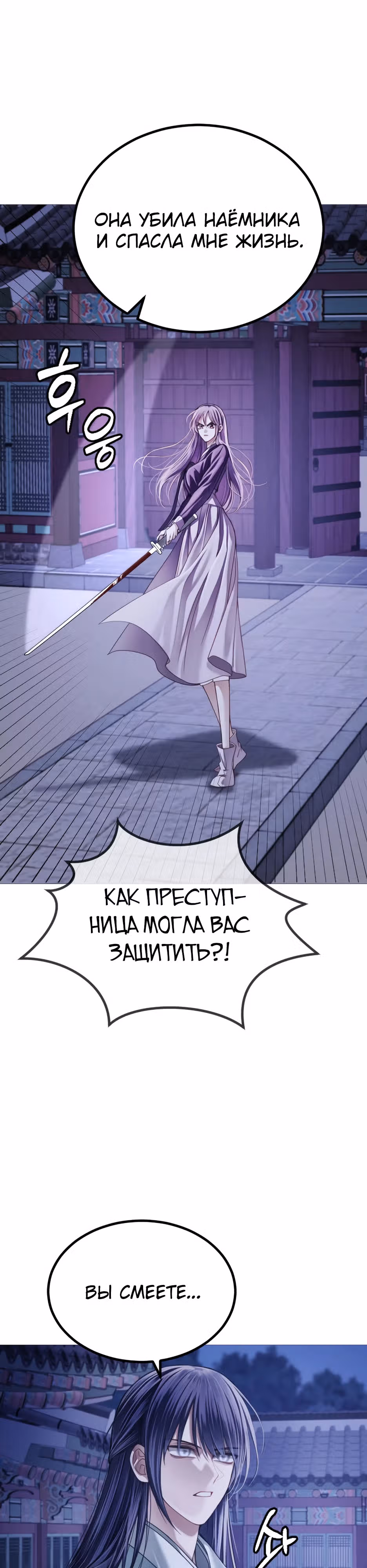 Воин неба, закрывший глаза — Том 1 · Глава 3, страница 16
