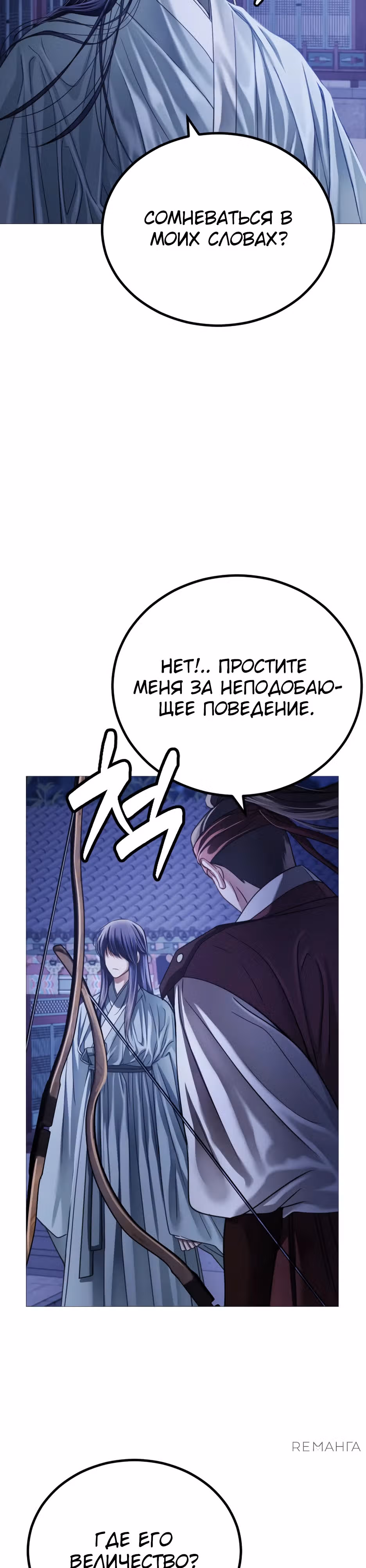 Воин неба, закрывший глаза — Том 1 · Глава 3, страница 17