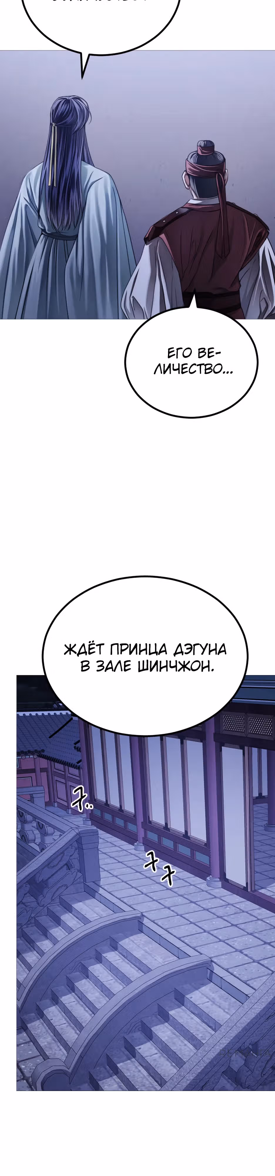 Воин неба, закрывший глаза — Том 1 · Глава 3, страница 18