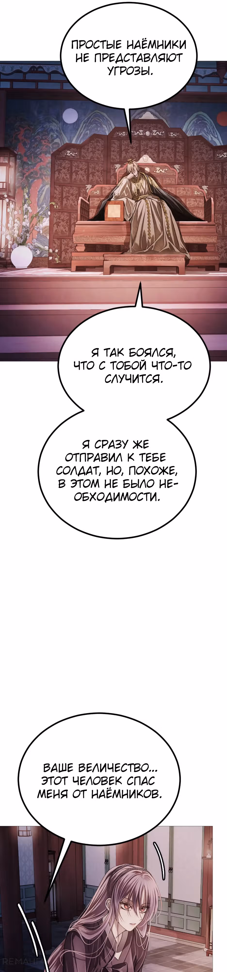 Воин неба, закрывший глаза — Том 1 · Глава 3, страница 21