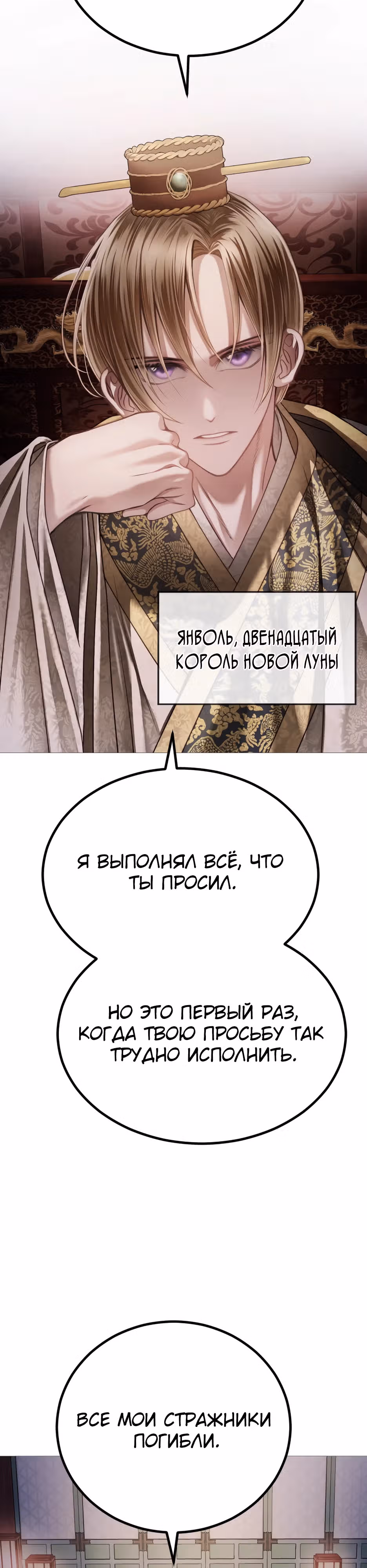 Воин неба, закрывший глаза — Том 1 · Глава 3, страница 25