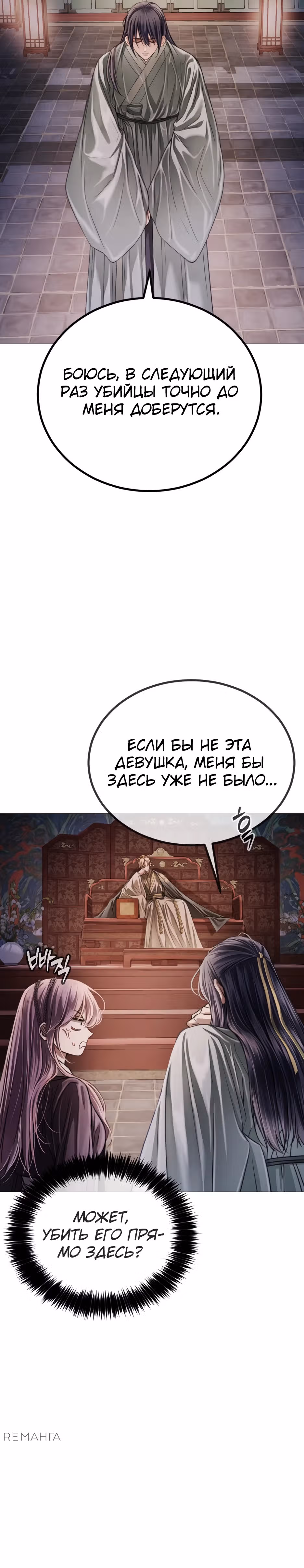 Воин неба, закрывший глаза — Том 1 · Глава 3, страница 26