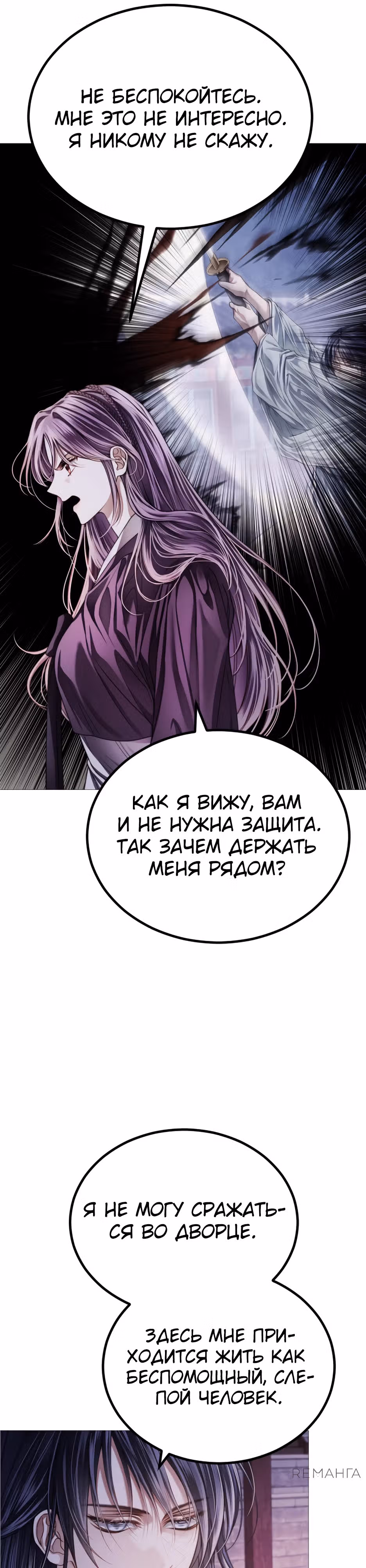 Воин неба, закрывший глаза — Том 1 · Глава 3, страница 39