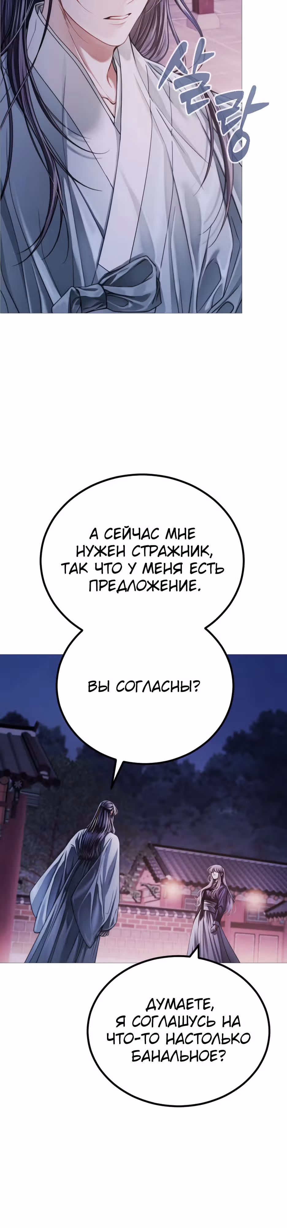 Воин неба, закрывший глаза — Том 1 · Глава 3, страница 40