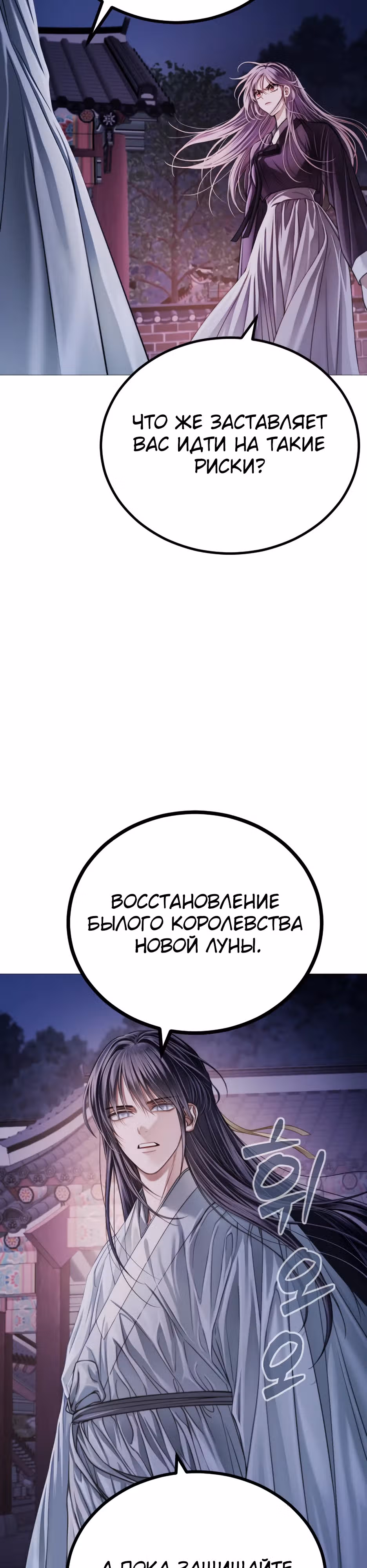 Воин неба, закрывший глаза — Том 1 · Глава 3, страница 43